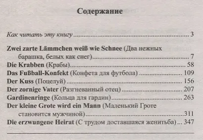 Hans Fallada. Zwei zarte Lammcheh weis wie Schnee. Немецкий с любовью. Ханс Фаллада. Два нежных барашка, белых как снег - фото 2