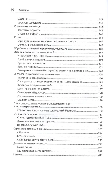 Создание микросервисов. 2-е издание - фото 9