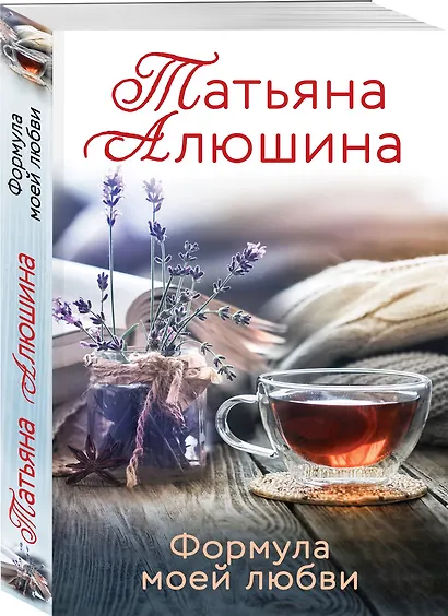 Формула моей любви - фото 3