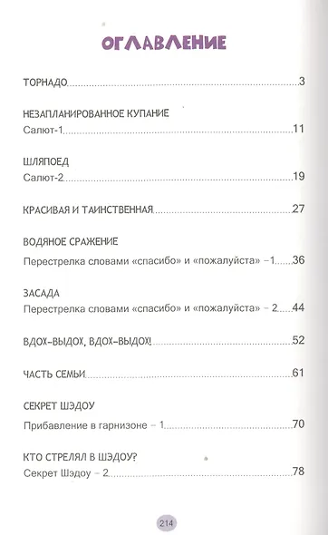 Кто стрелял в Шэдоу? Рассказы для детей. Том 1 - фото 2