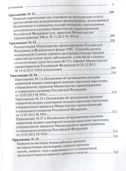 Медико-экономическая оценка диспансеризации - фото 4