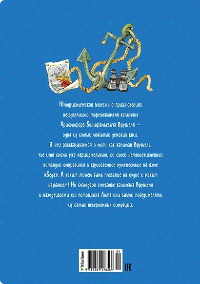 Приключения капитана Врунгеля - фото 2