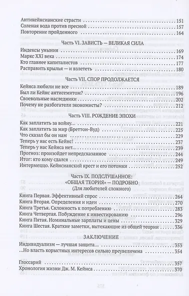 Спаситель Капитализма. Джон Мейнард Кейнс и его крест - фото 3