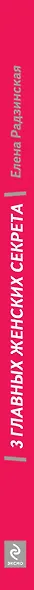 3 главных женских секрета - фото 4