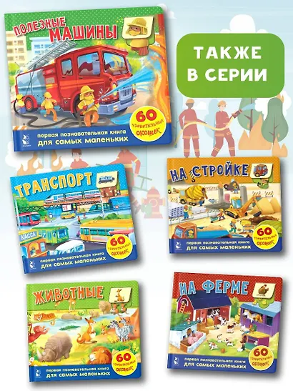 Полезные машины. 60 удивительных окошек - фото 6