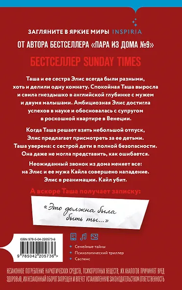 Комната их тайн - фото 2