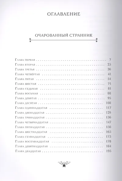 Очарованный странник. Левша - фото 2