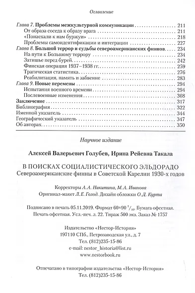 В поисках социалистического Эльдорадо: североамериканские финны в Советской Карелии 1930-х годов - фото 3