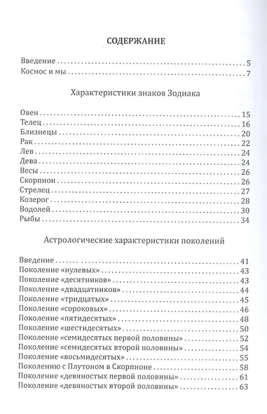 Астрология - фото 2