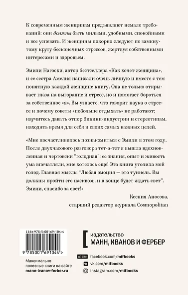 Выгорание. Новый подход к избавлению от стресса - фото 2
