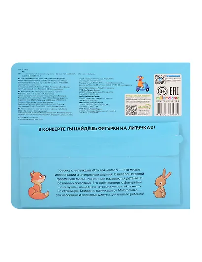 Липучки. Кто моя мама? - фото 2