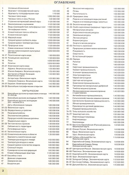 Атлас. География. 7-9 класс. Для подготовки и проведения ОГЭ - фото 2