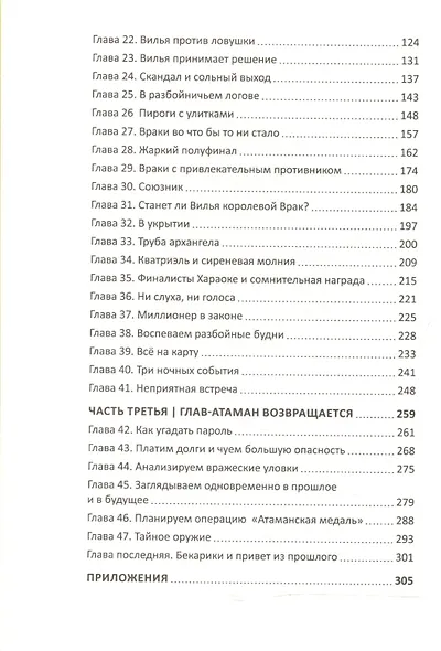 Разбойниковы и разбойничья песнь - фото 3
