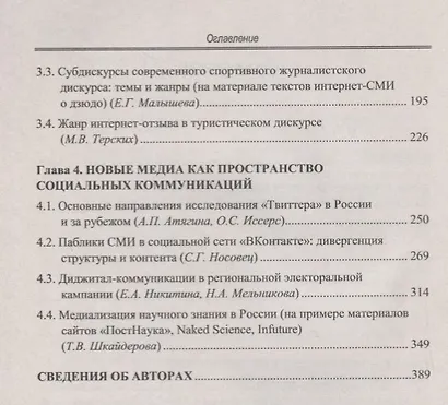 Новые медиа в России. Активные процессы в языке и коммуникации - фото 3