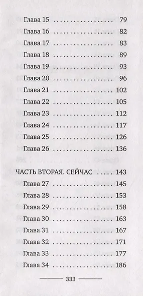 Мальчик в башне - фото 3