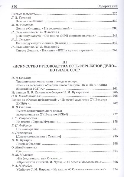 Сталин: pro et contra Том 2 - фото 5
