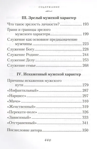 Мужской характер - фото 3