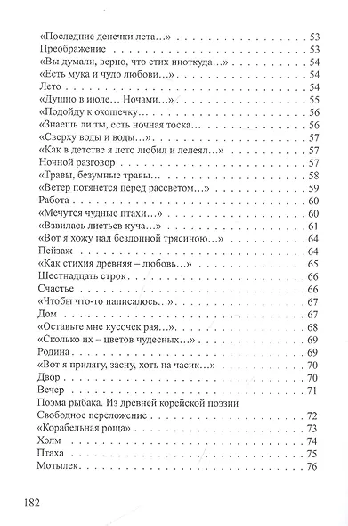Пять времён года - фото 4