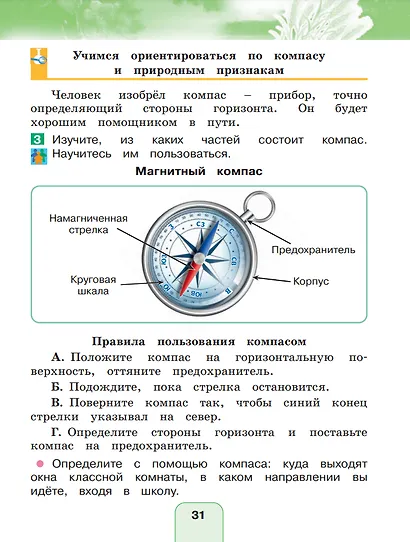 Окружающий мир. 2 класс. Учебное пособие. В двух частях. Часть 2 - фото 2
