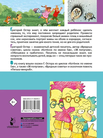Первые вредные советы. Весёлые истории - фото 2