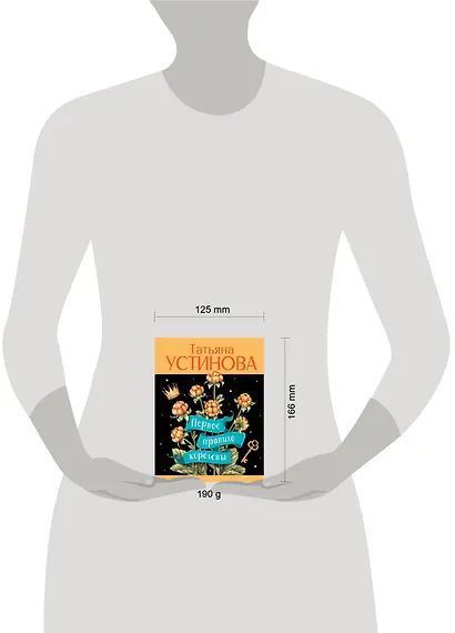 Первое правило королевы - фото 4