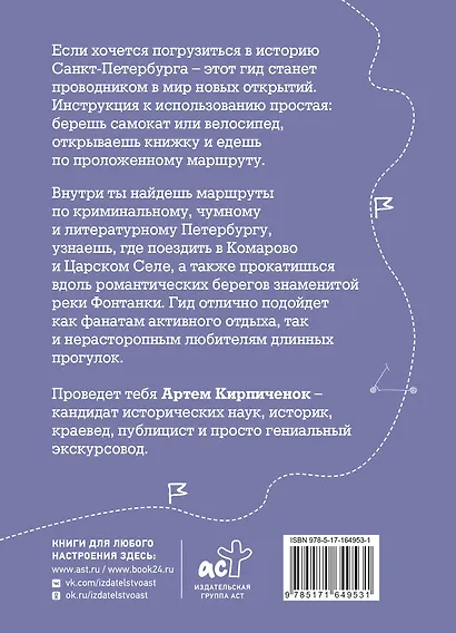 Санкт-Петербург. Путеводитель для самоката и велосипеда - фото 2