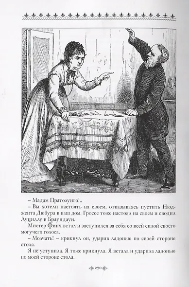 Бедная мисс Финч - фото 4