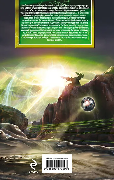 Каратель богов : фантастический роман - фото 2