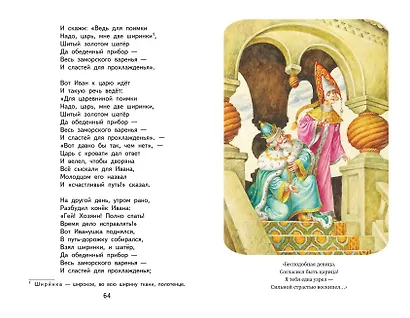 Конёк-горбунок (иллюстрации Игоря Егунова) - фото 13