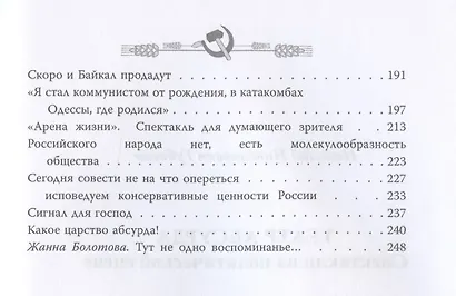 Театр абсурда: спектакли на политической сцене - фото 3