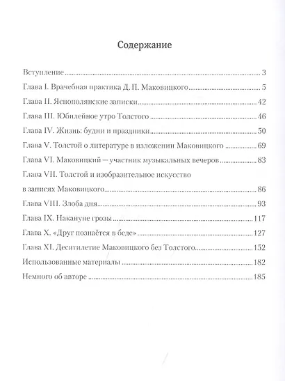 И эскулап, и летописец. Душан Петрович Маковицкий - фото 2