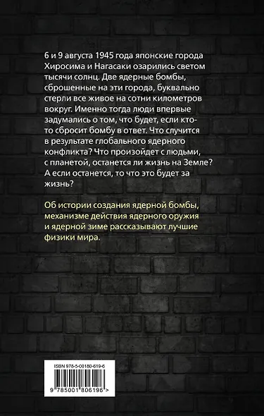 Ядерная зима. Что будет, когда нас не будет? - фото 2