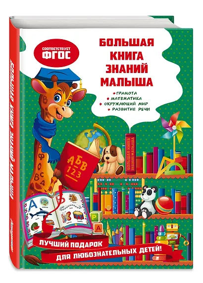 Большая книга знаний малыша - фото 3