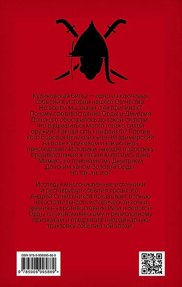 Подлинная история Куликовской битвы - фото 2