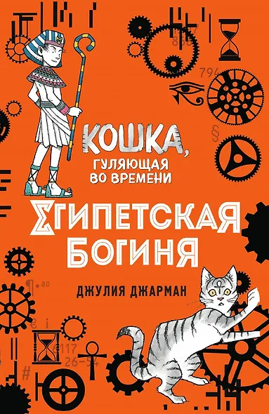 Египетская богиня - фото 1