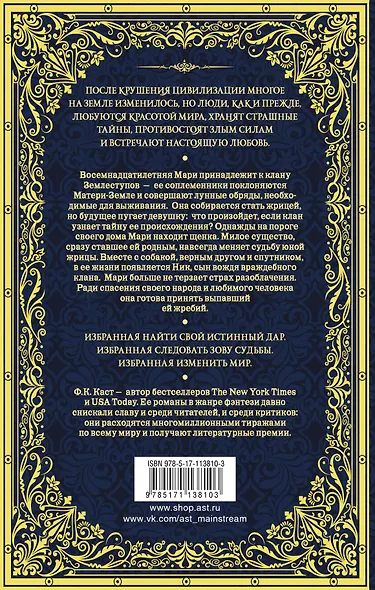 Избранная луной. Сказки Нового мира - фото 2