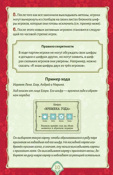 Настольная игра: Заговорщики - фото 4