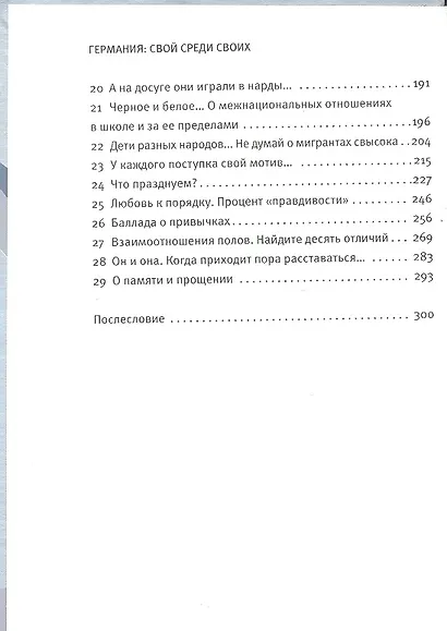 Германия: Свой среди своих - фото 3