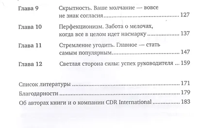 11 врагов руководителя: Модели поведения, которые могут разрушить карьеру и бизнес - фото 3