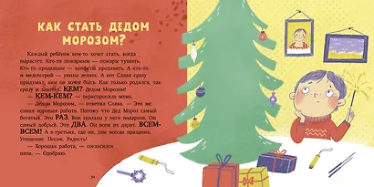 Кто исполняет желания? Творческий тренажёр по чтению. Рассказываю и пересказываю - фото 4