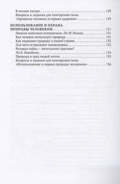 Природоведение. Учебное пособие для 3 класса начальной школы - фото 5
