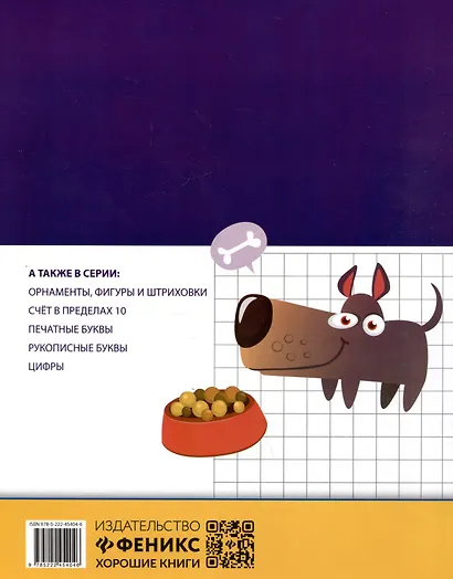 Весёлые прописи с заданиями: английский алфавит - фото 2