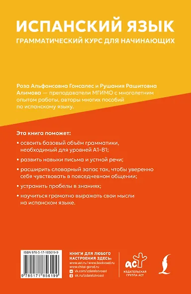 Испанский язык: грамматический курс для начинающих - фото 2