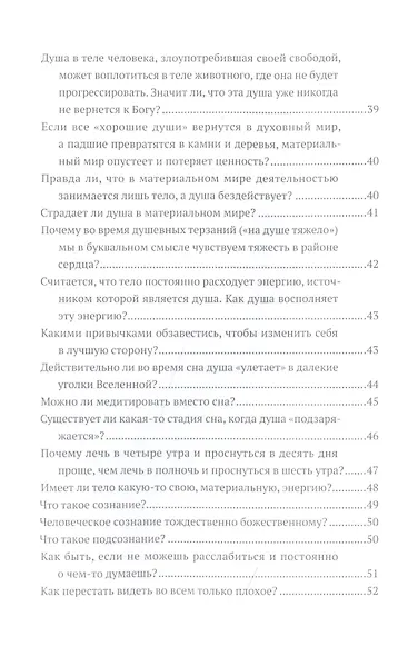 Путь Вед: катехизис искателя истины - фото 4