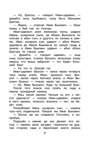 Новейшая хрестоматия по литературе. 4 класс - фото 12