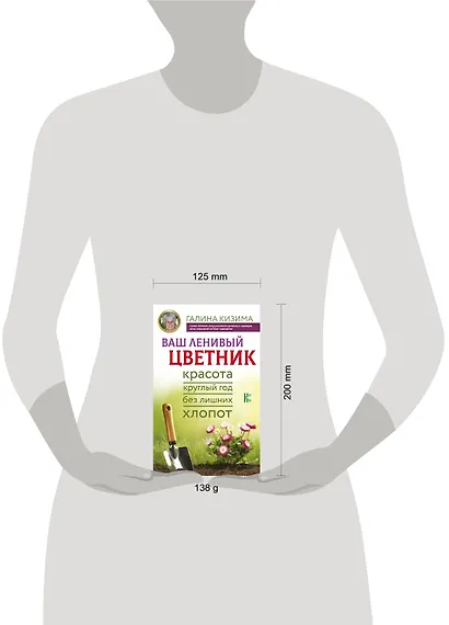 Ваш ленивый цветник. Красота круглый год без лишних хлопот - фото 3