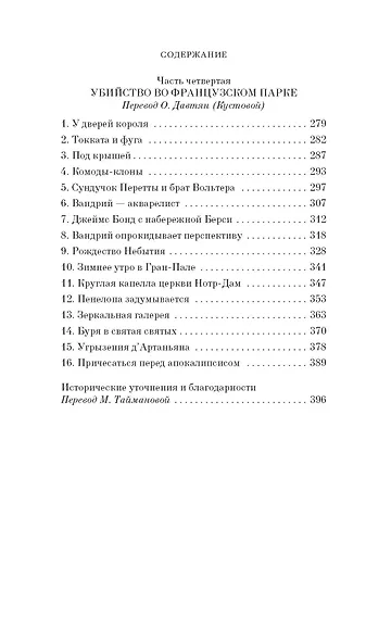 Загадка Версальского дворца - фото 6