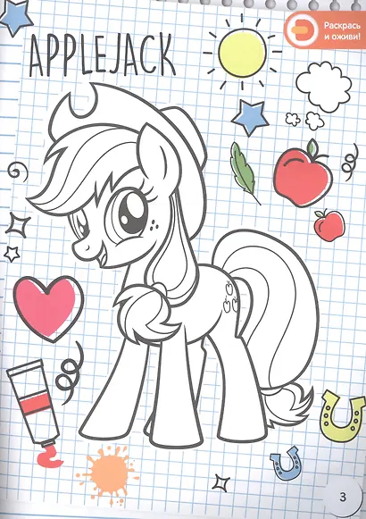 Мой маленький пони. Домашняя магия с Эпплджек. Живые увлечения - фото 2