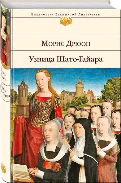 Узница Шато-Гайара - фото 3