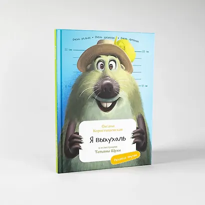 Я выхухоль - фото 6